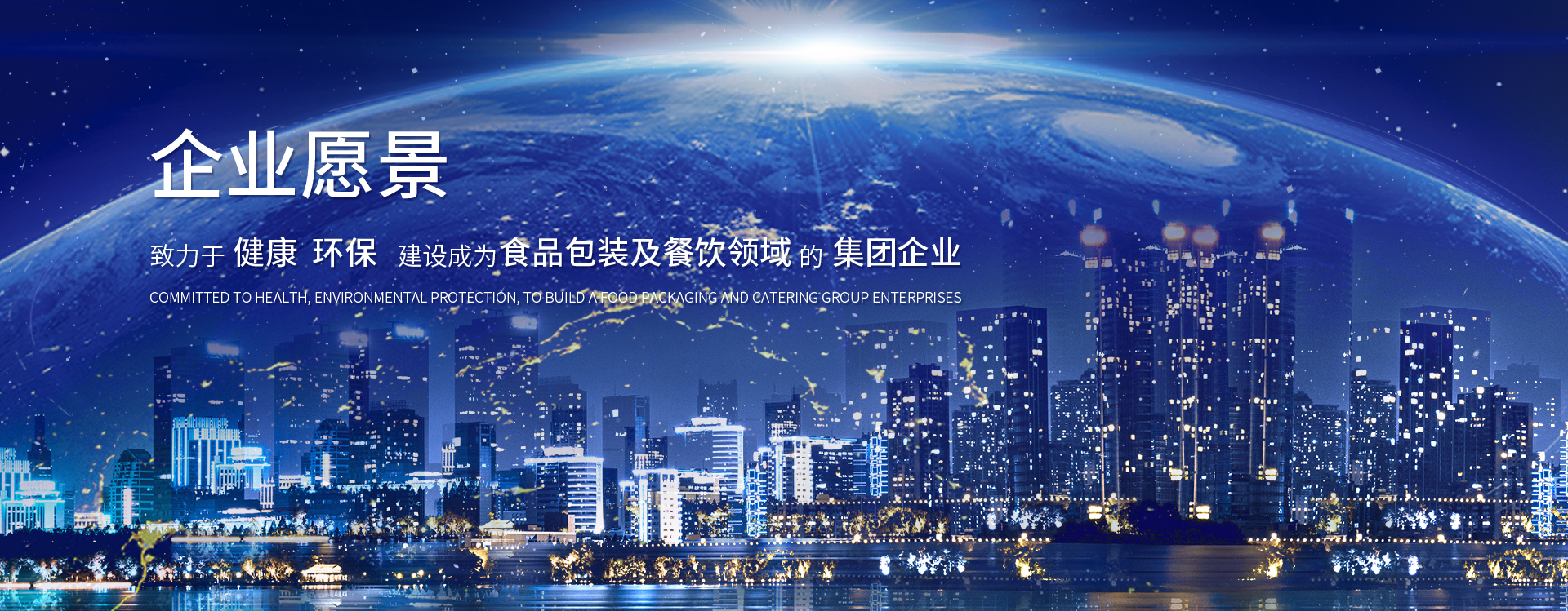 企業(yè)愿景