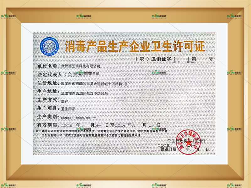 衛生許可證