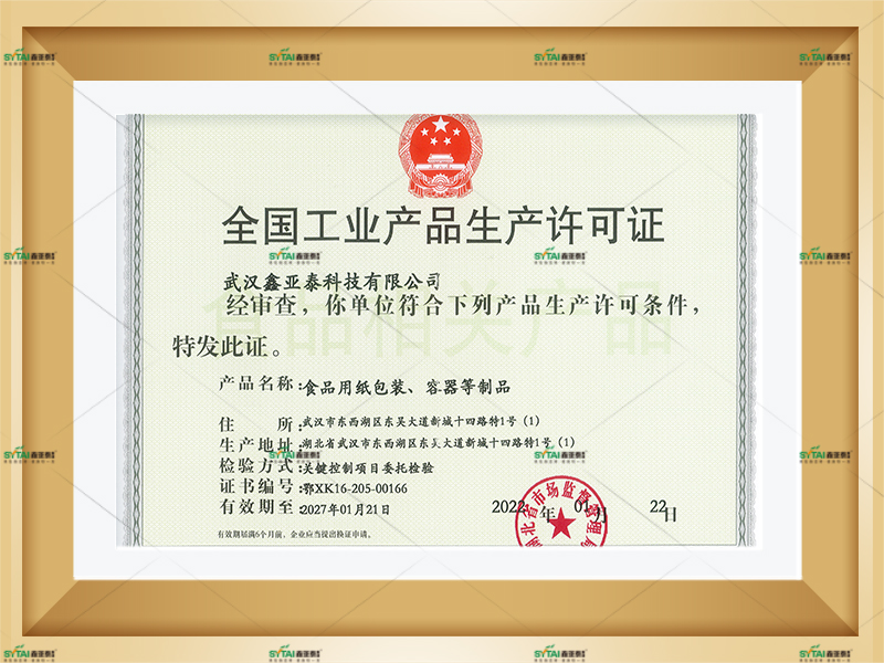 生產(chǎn)許可證