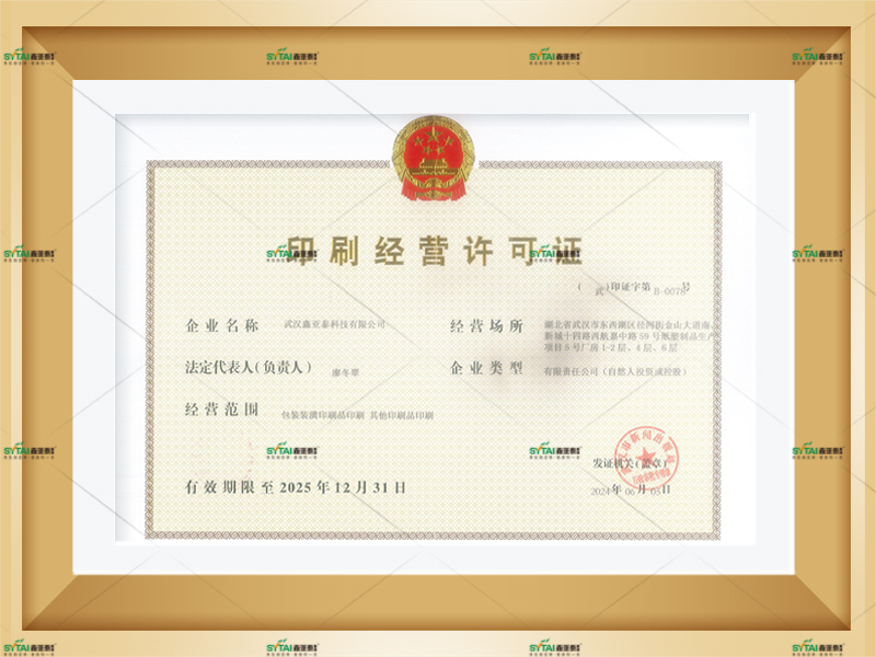 印刷許可證