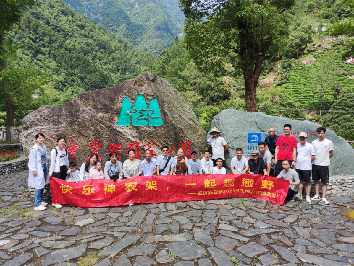 2023鑫亞泰神農架游