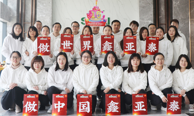 鑫亞泰成立15周年